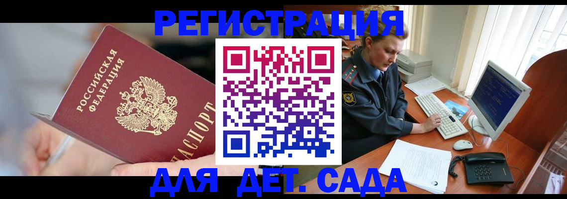 временная регистрация для школы в Ачинске